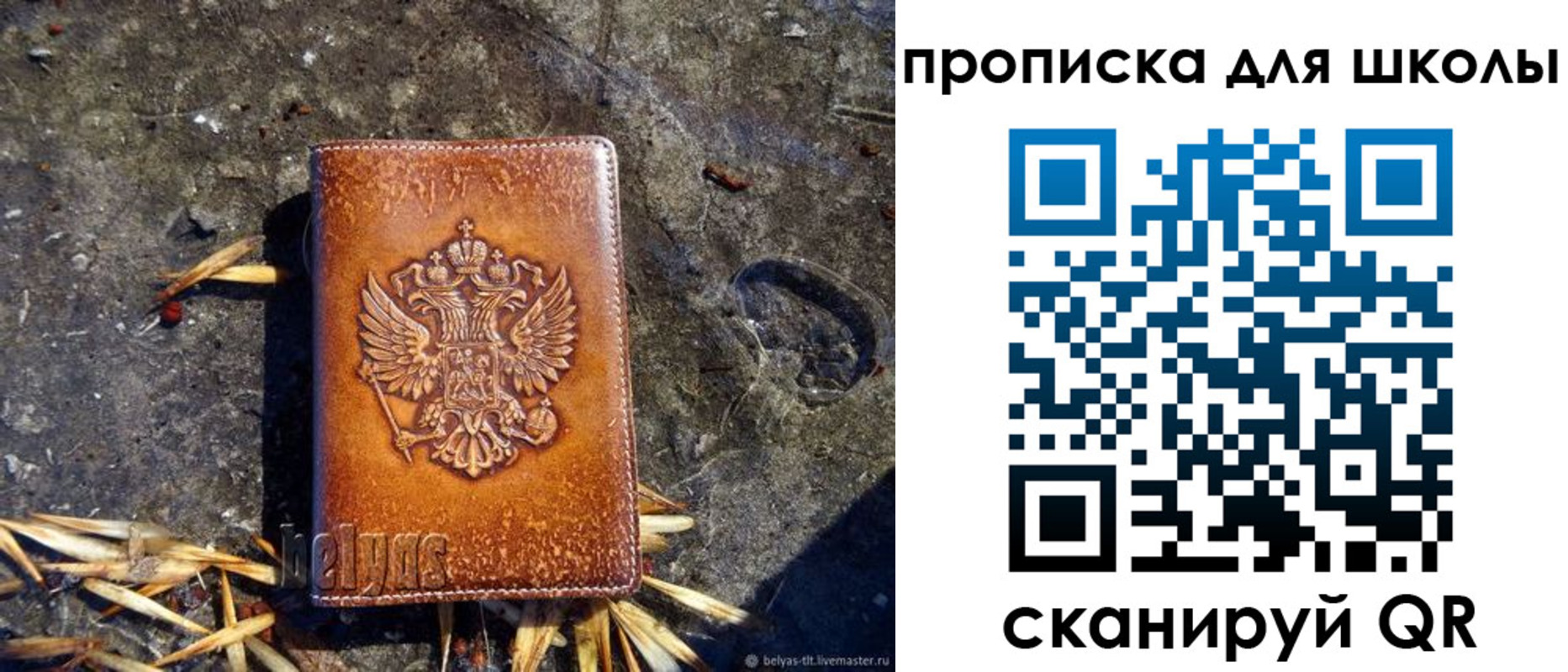регистрация для школы в Полевском