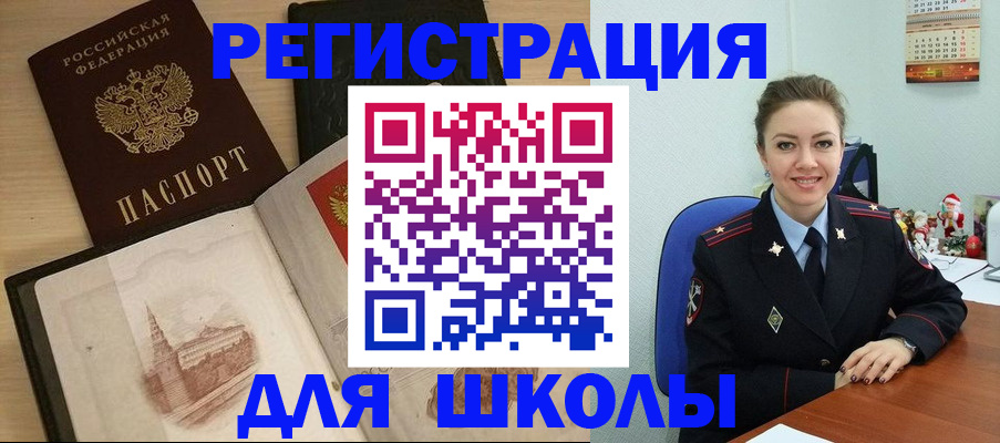 регистрация для школы в Полевском